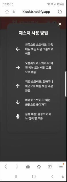 시작 및 제스처 안내