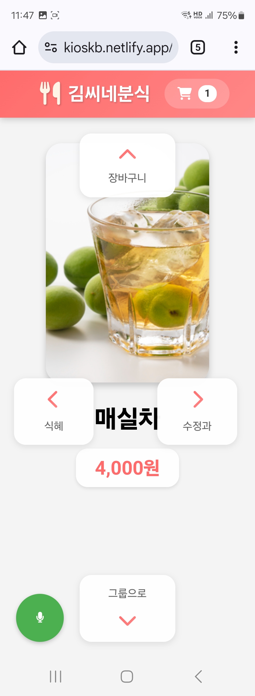 음식 메뉴 선택