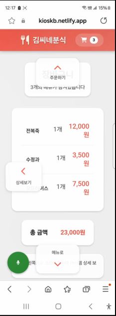 장바구니 확인
