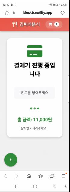 결제 진행 중