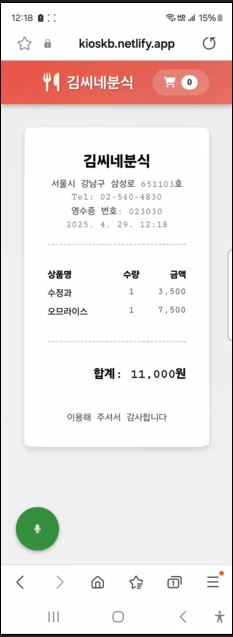 전자 영수증 화면