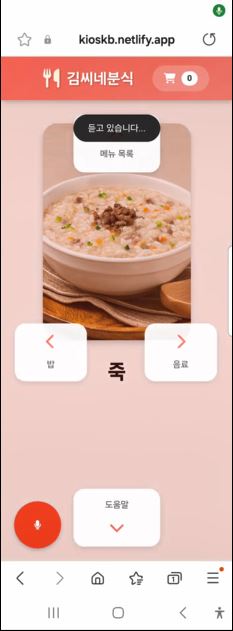 음성 인식 명령 화면